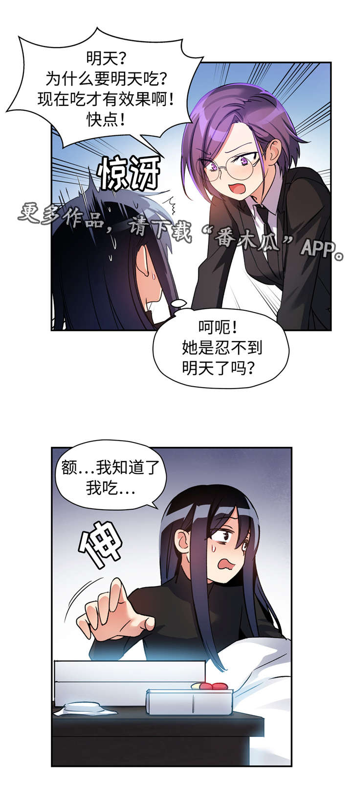 《药物试验》漫画最新章节第25章：我要藏起来免费下拉式在线观看章节第【8】张图片