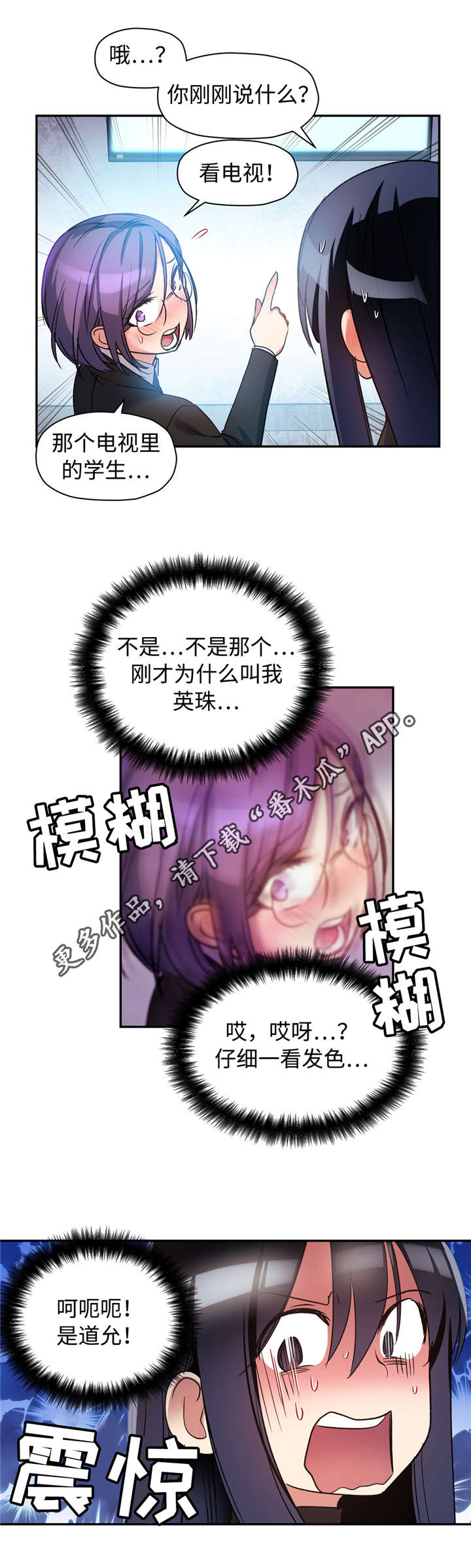 《药物试验》漫画最新章节第25章：我要藏起来免费下拉式在线观看章节第【2】张图片