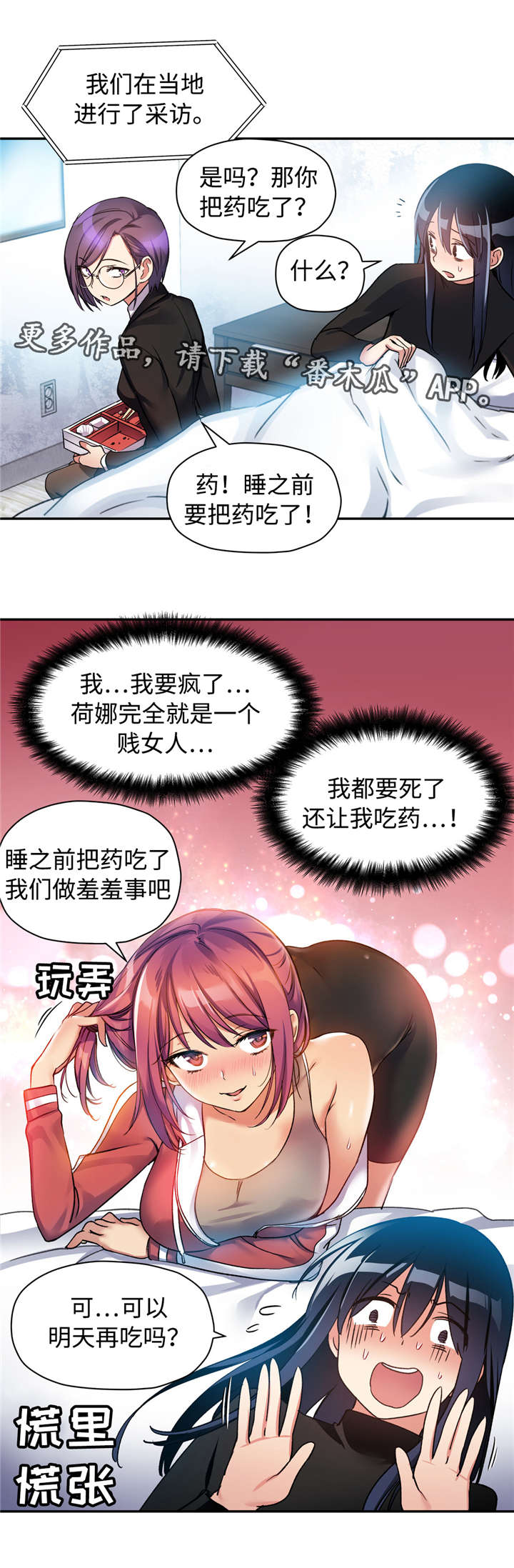 《药物试验》漫画最新章节第25章：我要藏起来免费下拉式在线观看章节第【9】张图片