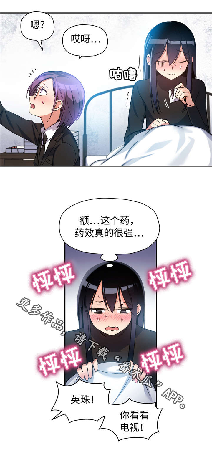 《药物试验》漫画最新章节第25章：我要藏起来免费下拉式在线观看章节第【3】张图片