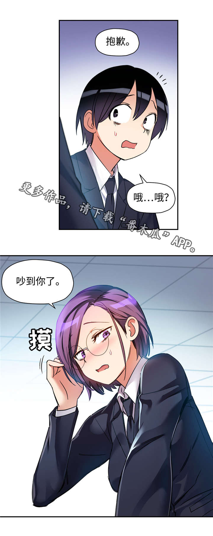 【药物试验】漫画-（第27章：初次见面）章节漫画下拉式图片-9.jpg