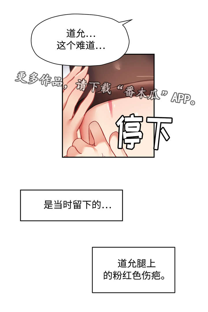 《药物试验》漫画最新章节第32章：粉红色伤疤免费下拉式在线观看章节第【7】张图片