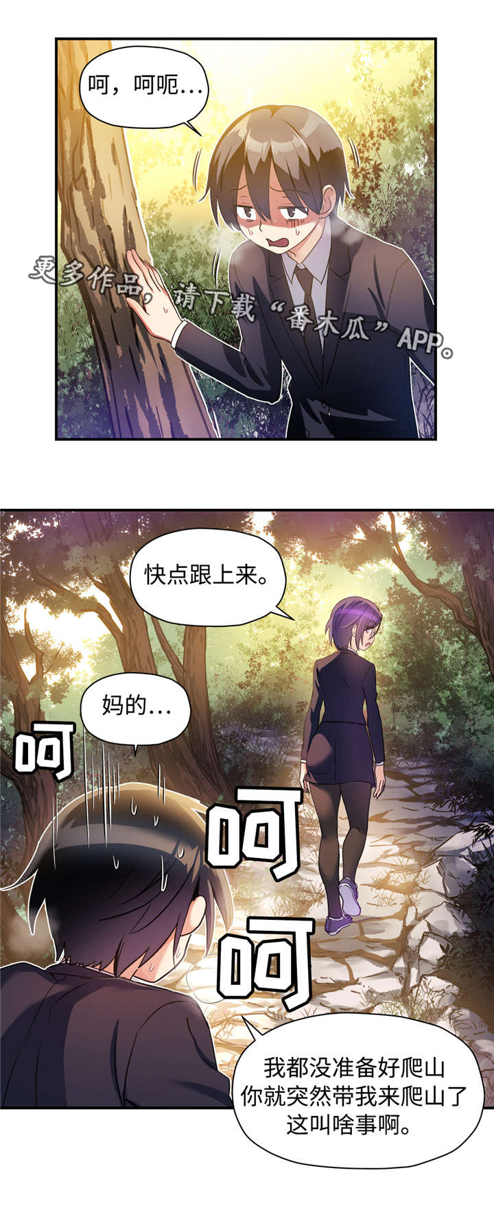 《药物试验》漫画最新章节第33章：春游免费下拉式在线观看章节第【4】张图片