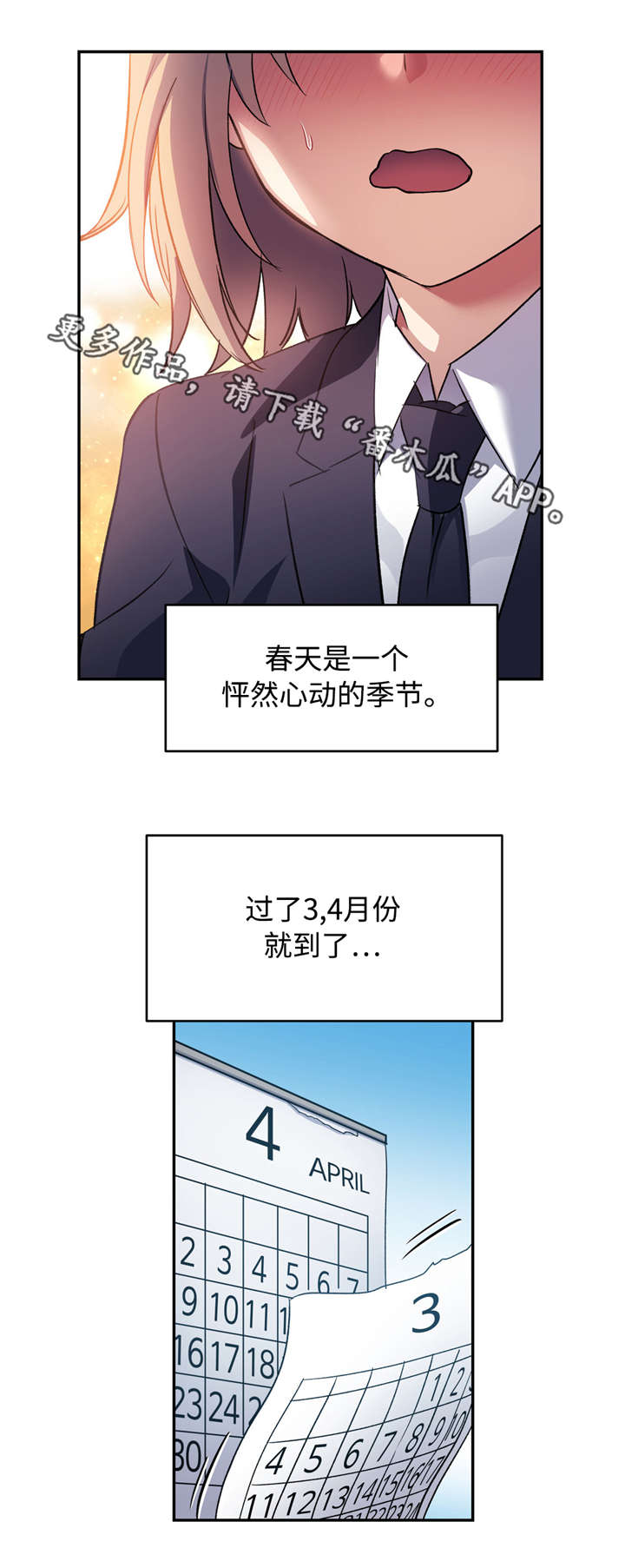 《药物试验》漫画最新章节第33章：春游免费下拉式在线观看章节第【10】张图片