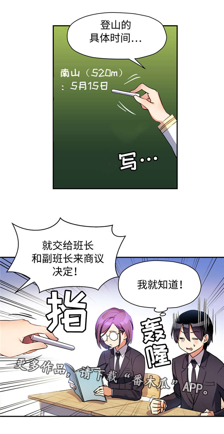 《药物试验》漫画最新章节第33章：春游免费下拉式在线观看章节第【8】张图片