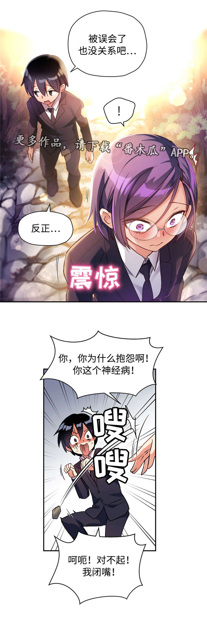 《药物试验》漫画最新章节第33章：春游免费下拉式在线观看章节第【2】张图片