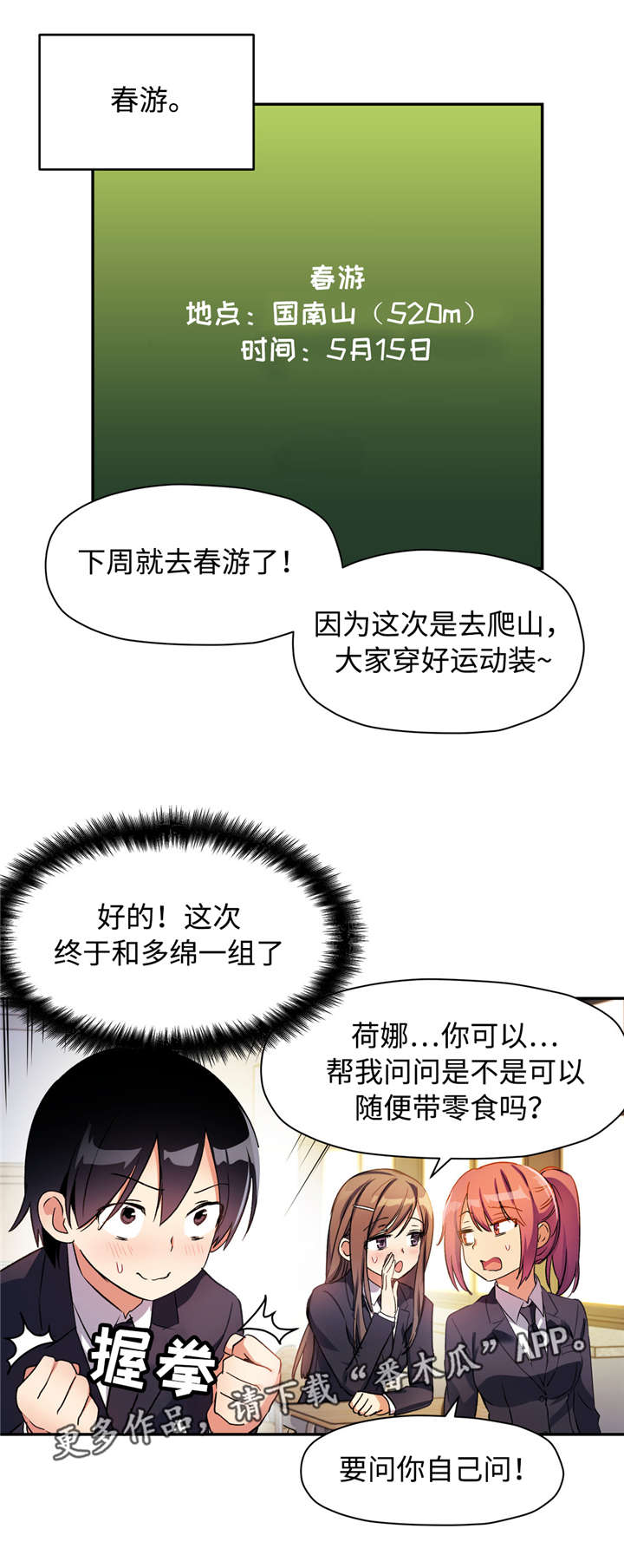 《药物试验》漫画最新章节第33章：春游免费下拉式在线观看章节第【9】张图片