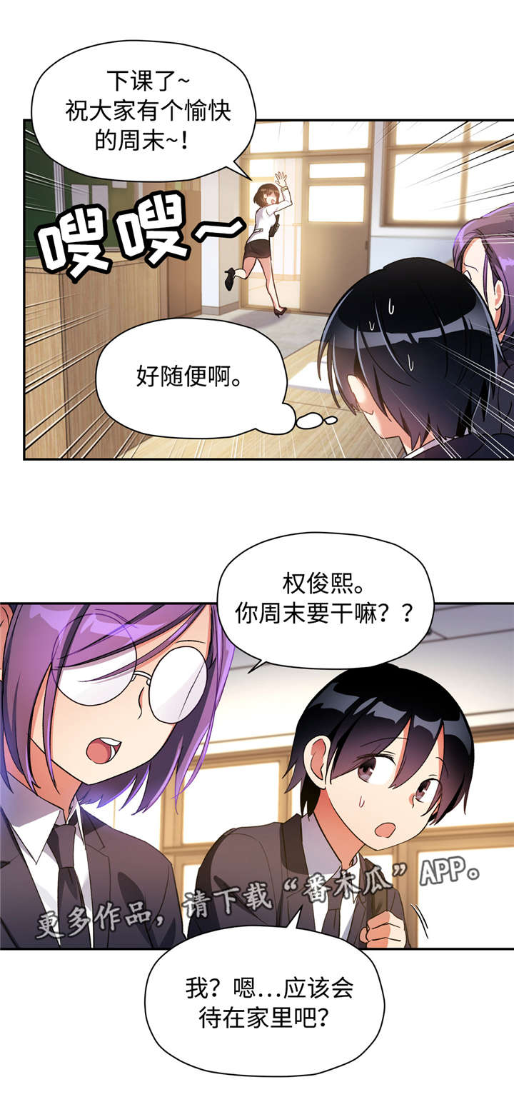 《药物试验》漫画最新章节第33章：春游免费下拉式在线观看章节第【7】张图片