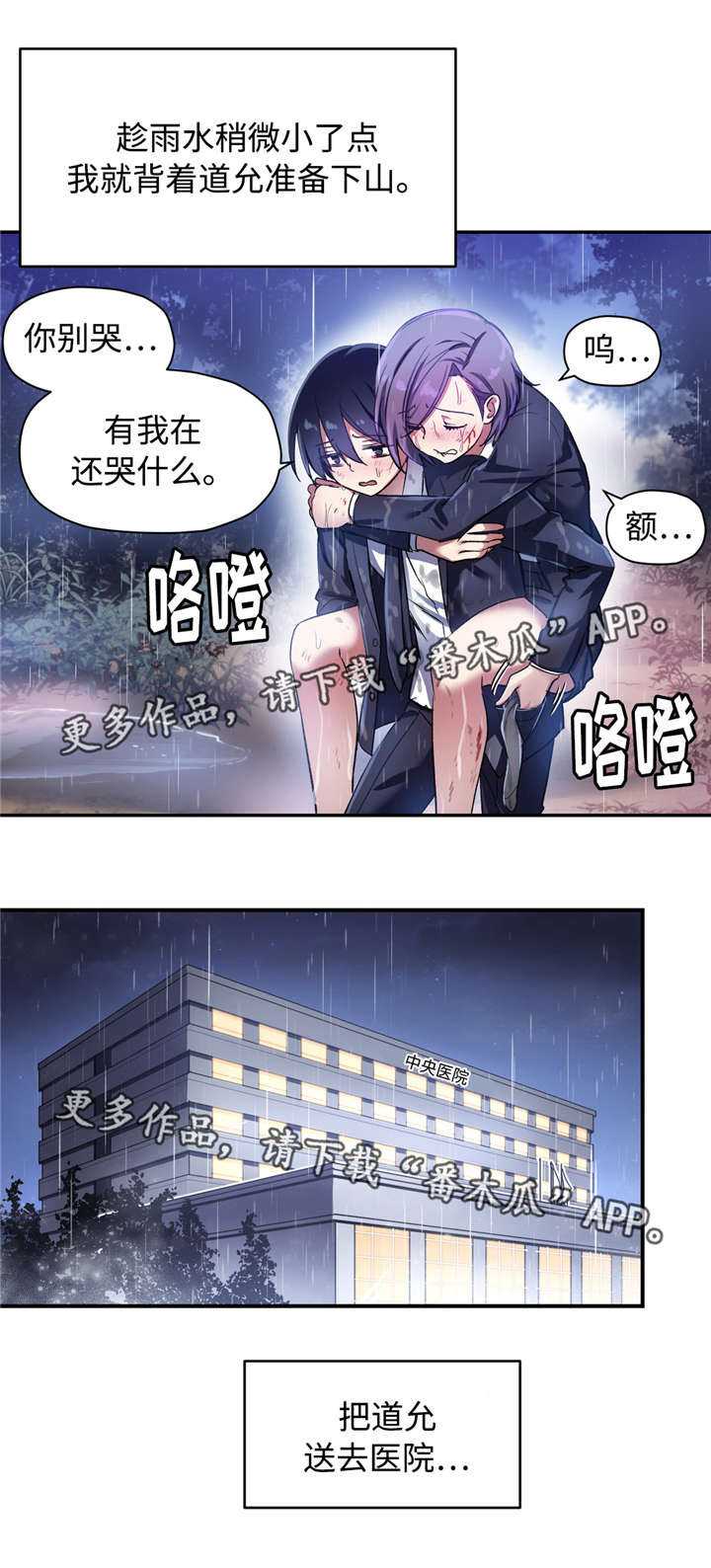 《药物试验》漫画最新章节第35章：道允哭的样子免费下拉式在线观看章节第【8】张图片