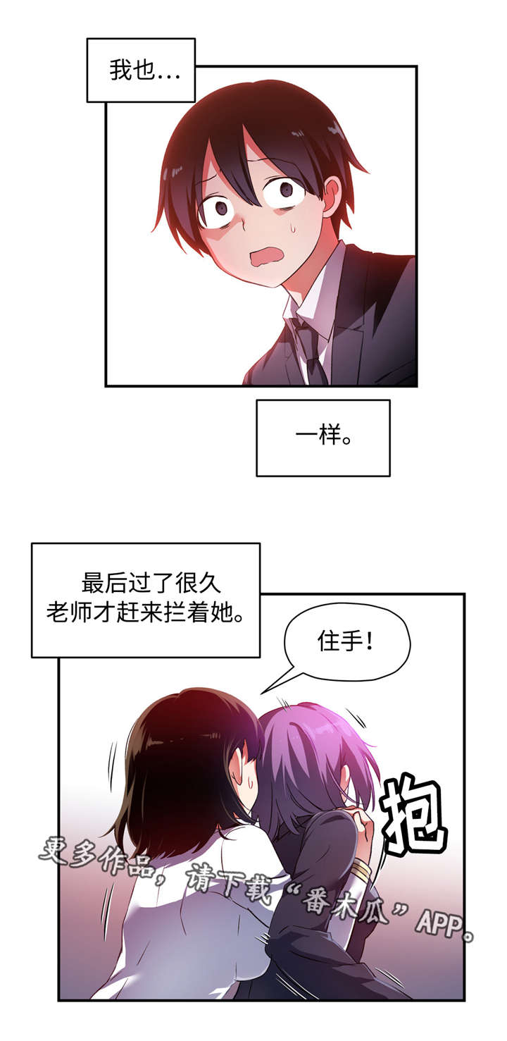 《药物试验》漫画最新章节第36章：我也一样免费下拉式在线观看章节第【10】张图片