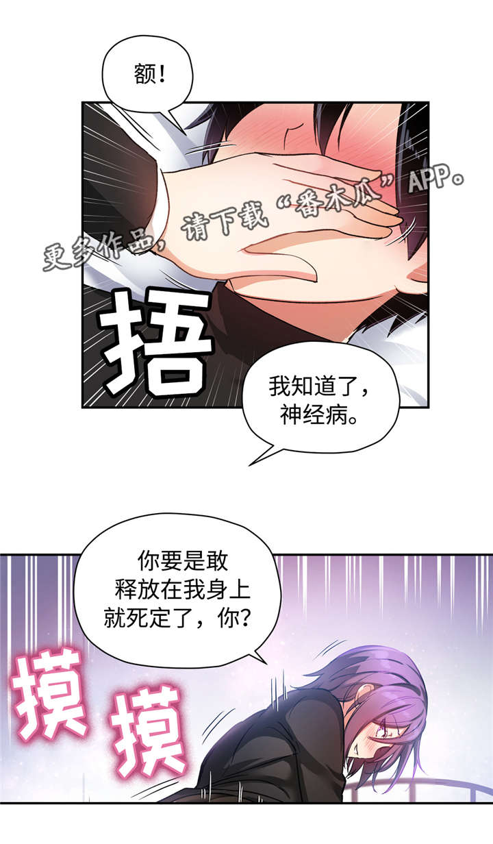 《药物试验》漫画最新章节第37章：我可以原谅你...免费下拉式在线观看章节第【13】张图片