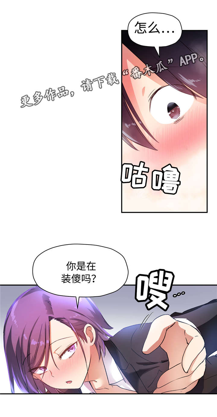 《药物试验》漫画最新章节第37章：我可以原谅你...免费下拉式在线观看章节第【10】张图片