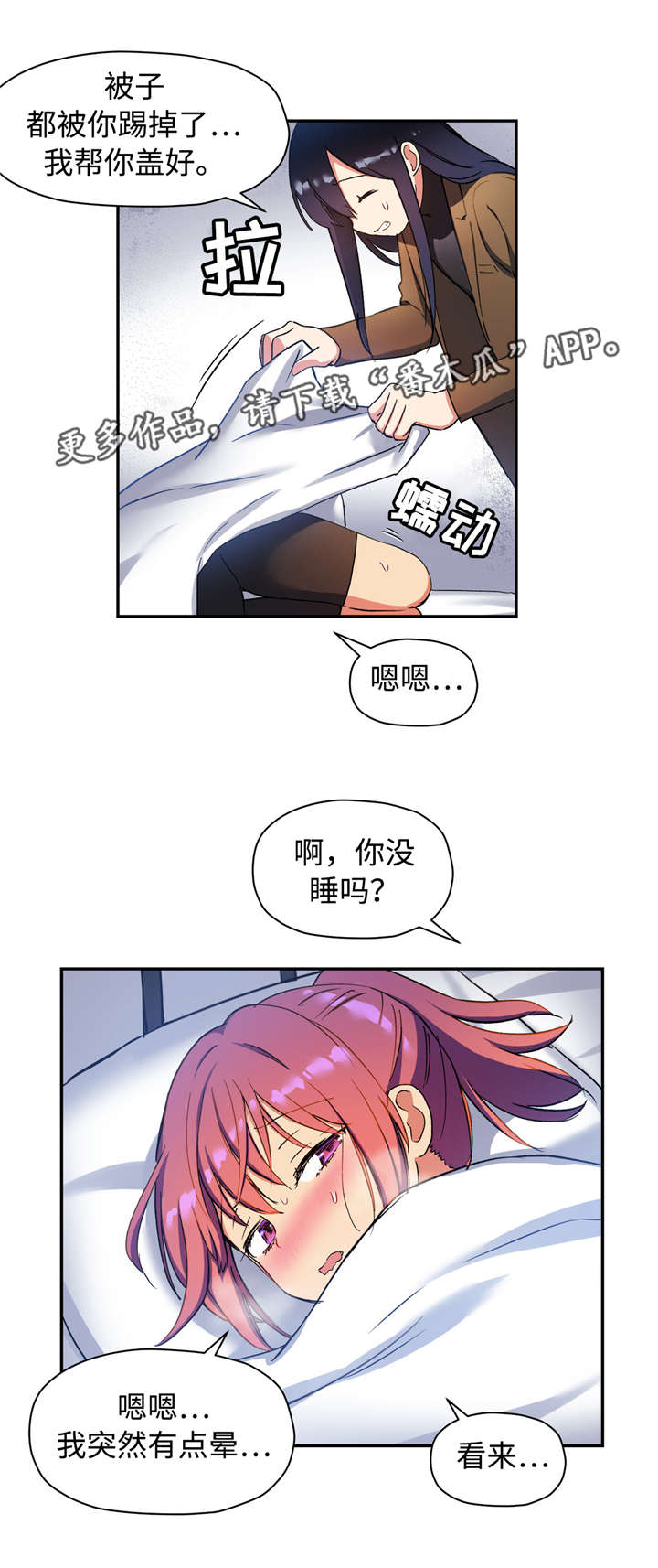 《药物试验》漫画最新章节第39章：传染免费下拉式在线观看章节第【4】张图片