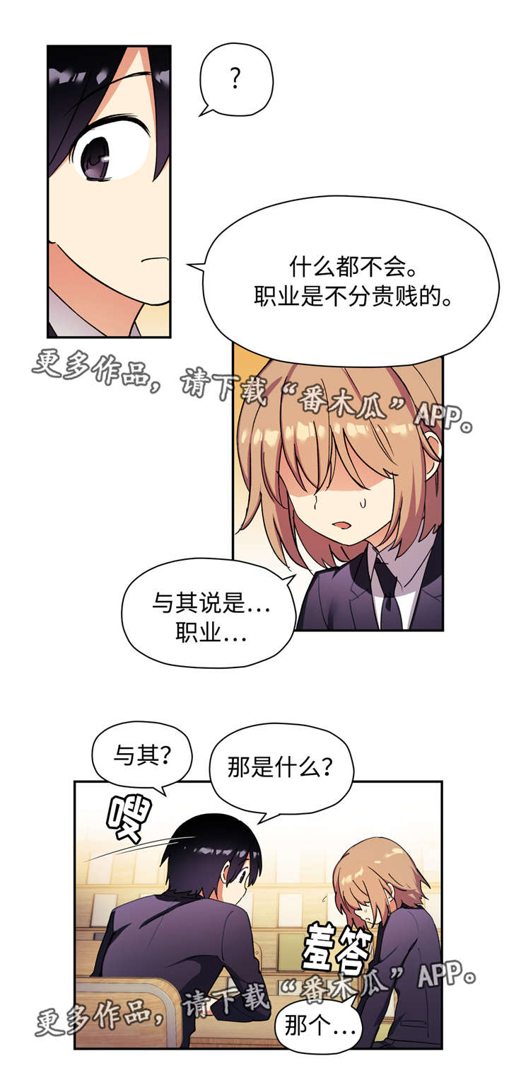 《药物试验》漫画最新章节第42章：你的梦想是什么？免费下拉式在线观看章节第【4】张图片