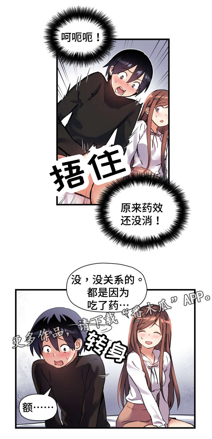 《药物试验》漫画最新章节第52章：她很温柔的看着我免费下拉式在线观看章节第【15】张图片