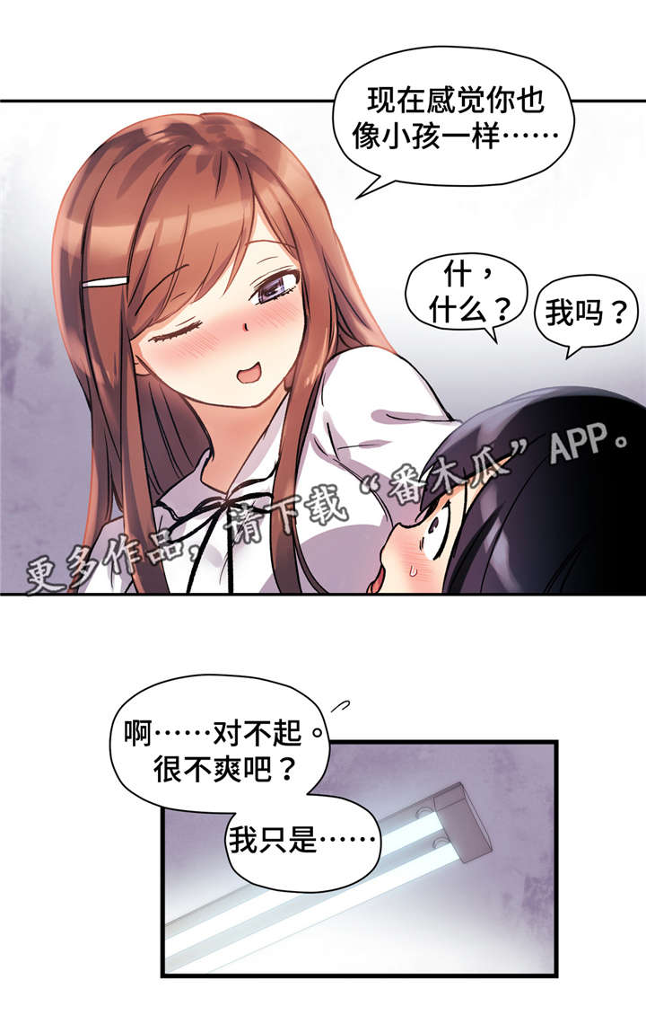 《药物试验》漫画最新章节第52章：她很温柔的看着我免费下拉式在线观看章节第【9】张图片