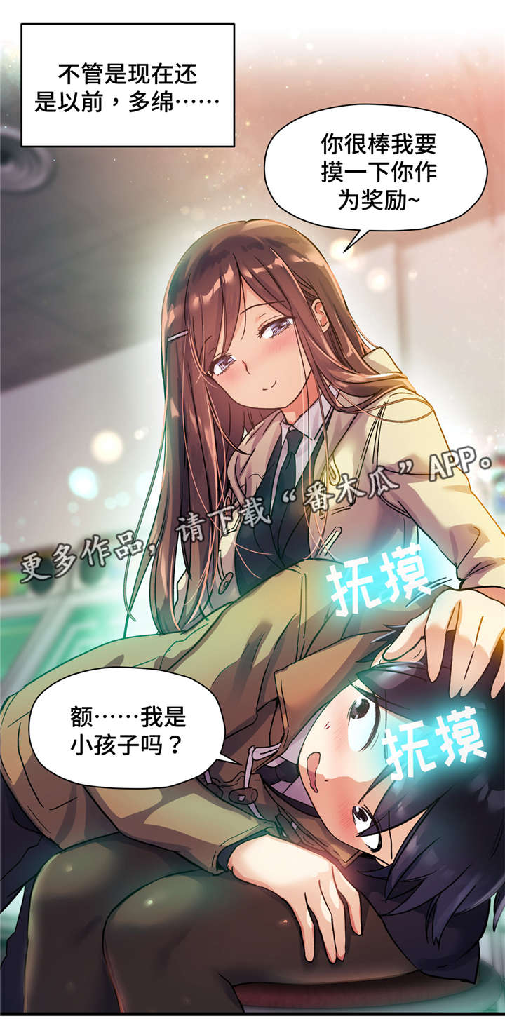 《药物试验》漫画最新章节第52章：她很温柔的看着我免费下拉式在线观看章节第【6】张图片