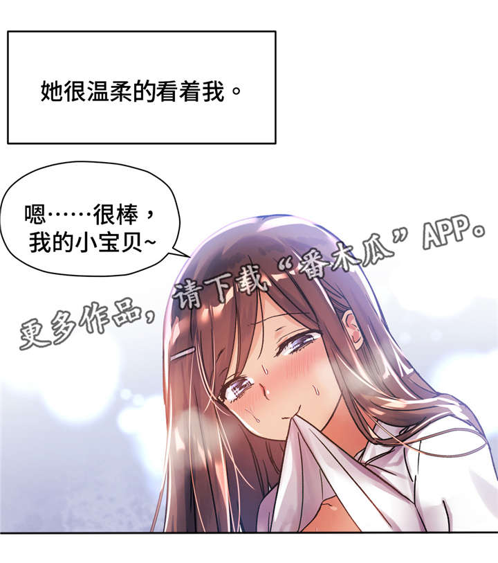 《药物试验》漫画最新章节第52章：她很温柔的看着我免费下拉式在线观看章节第【5】张图片