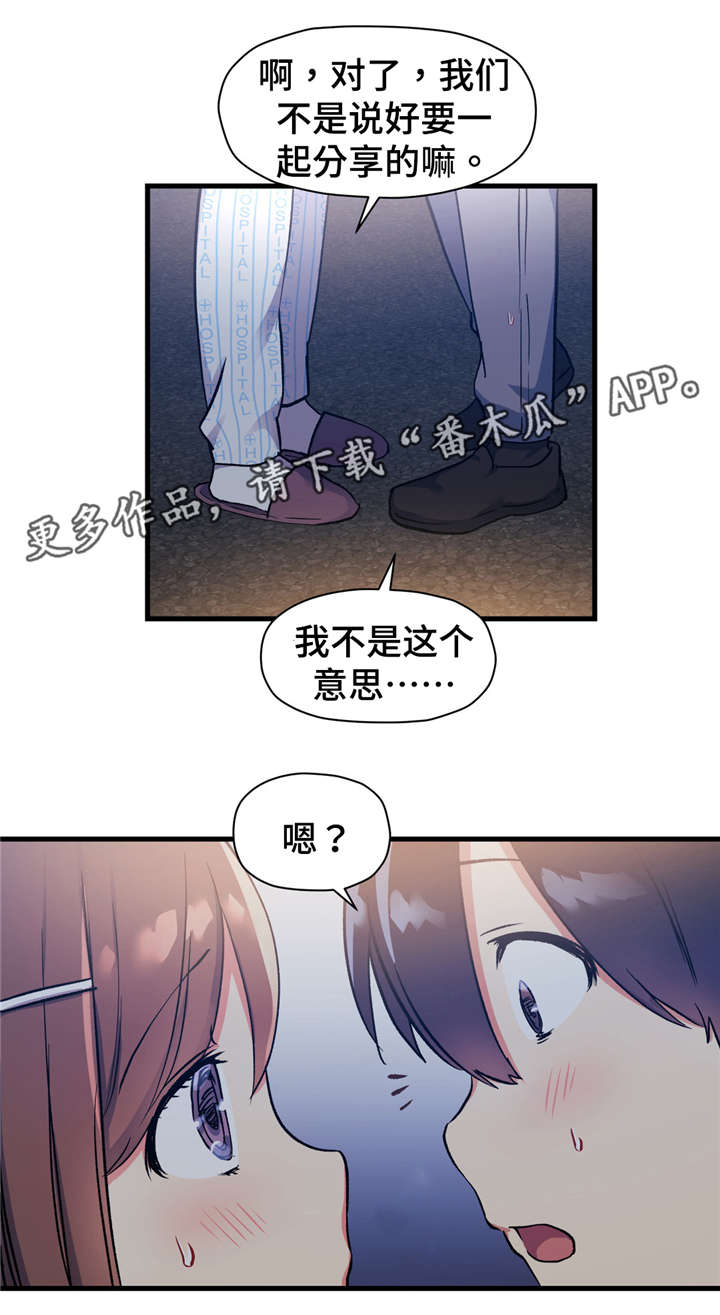 《药物试验》漫画最新章节第55章：我真正想要的免费下拉式在线观看章节第【3】张图片