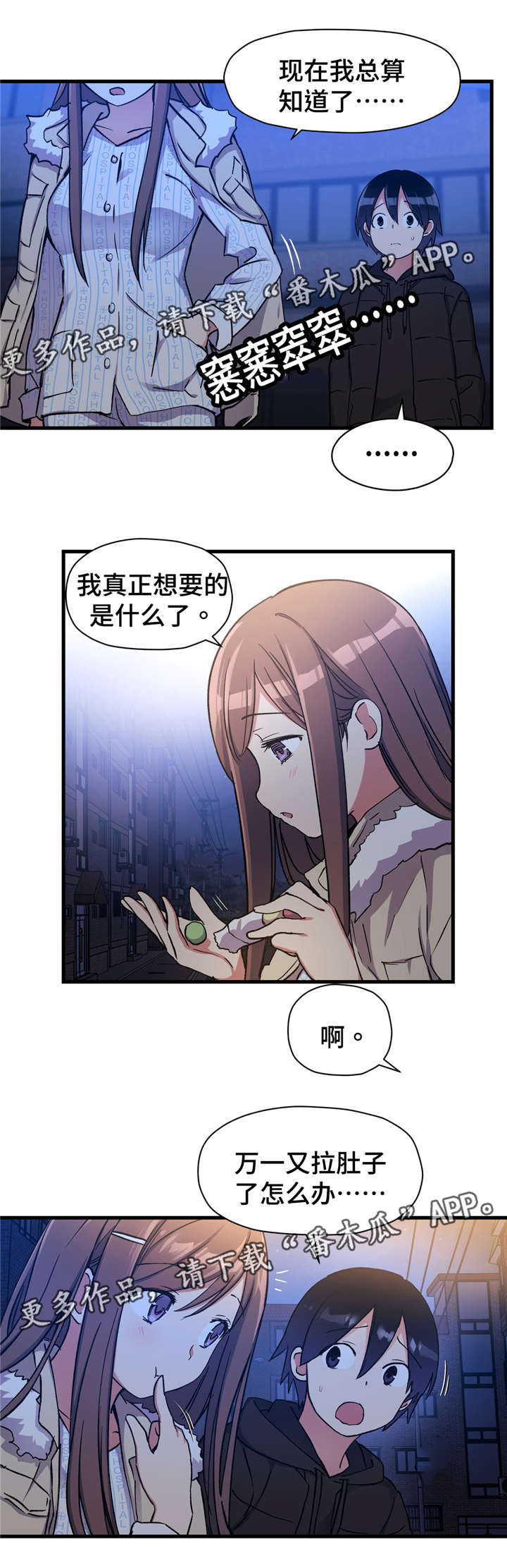 《药物试验》漫画最新章节第55章：我真正想要的免费下拉式在线观看章节第【4】张图片