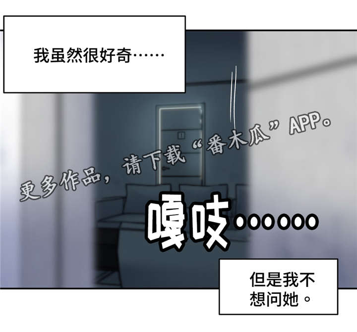 《药物试验》漫画最新章节第59章：我不想问她免费下拉式在线观看章节第【1】张图片