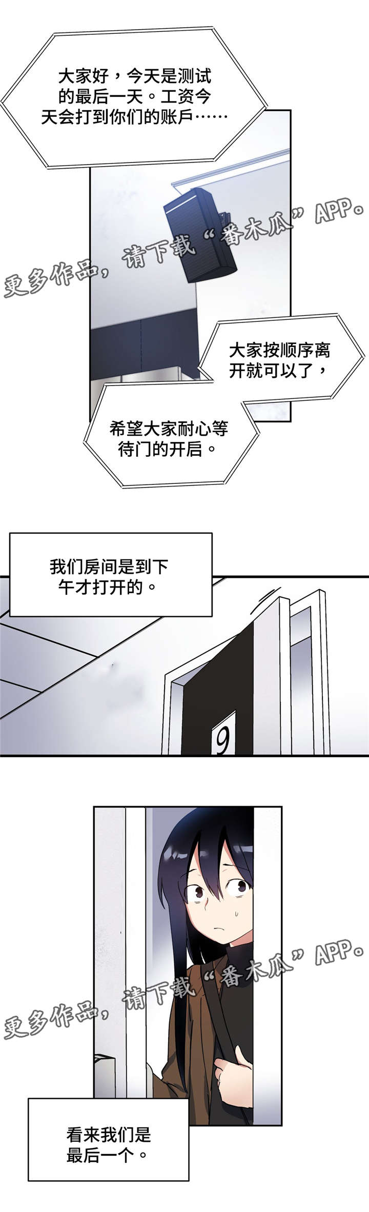 《药物试验》漫画最新章节第60章：离开这里免费下拉式在线观看章节第【10】张图片