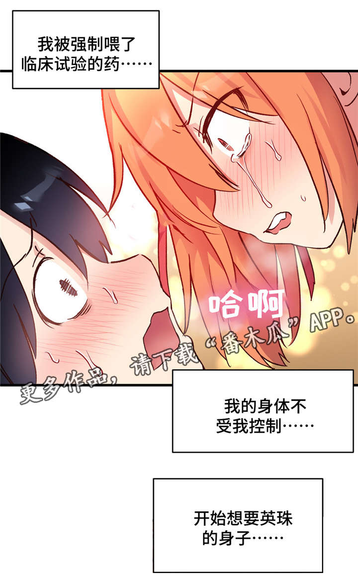 《药物试验》漫画最新章节第62章：不要逃避免费下拉式在线观看章节第【2】张图片