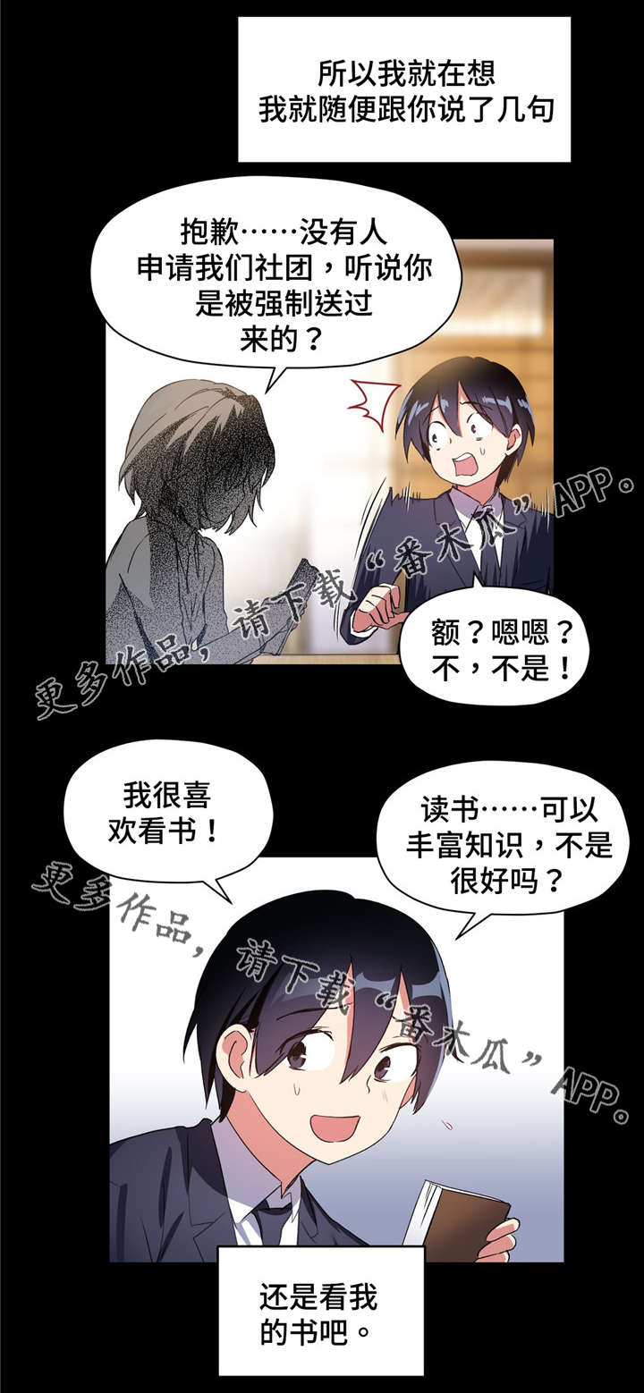 《药物试验》漫画最新章节第63章：反正你也不会喜欢我免费下拉式在线观看章节第【2】张图片