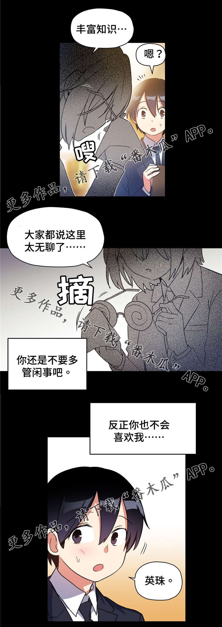 《药物试验》漫画最新章节第63章：反正你也不会喜欢我免费下拉式在线观看章节第【1】张图片