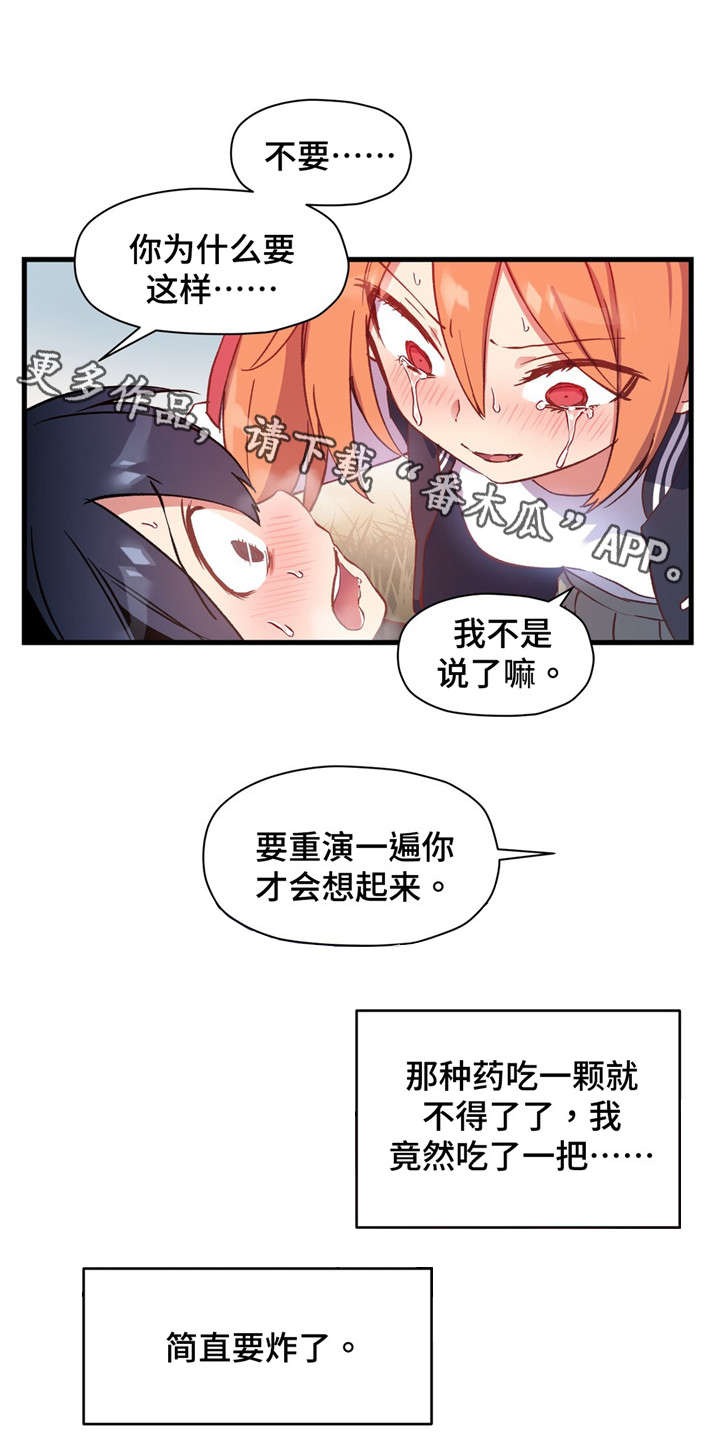 《药物试验》漫画最新章节第63章：反正你也不会喜欢我免费下拉式在线观看章节第【7】张图片