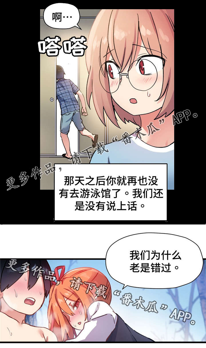 《药物试验》漫画最新章节第65章：命中注定？免费下拉式在线观看章节第【5】张图片