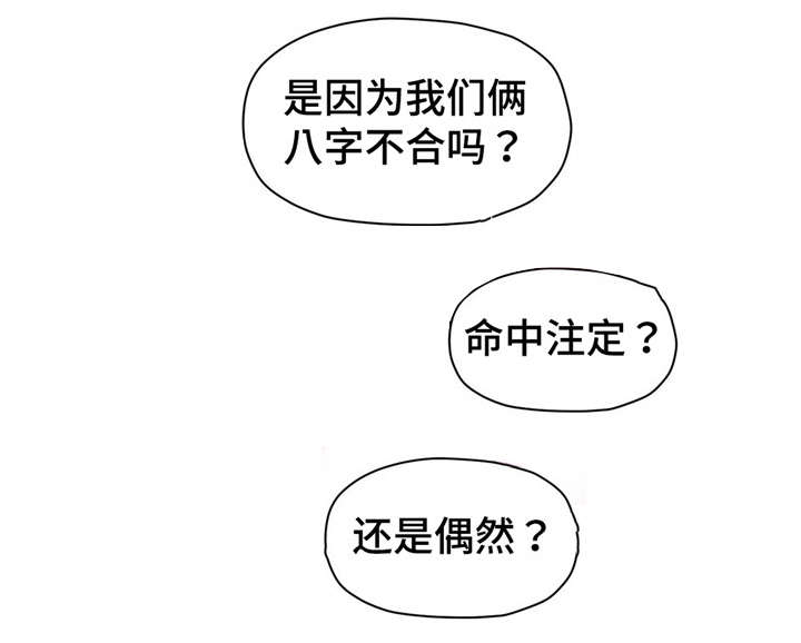 《药物试验》漫画最新章节第65章：命中注定？免费下拉式在线观看章节第【4】张图片