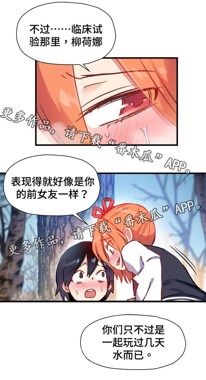 《药物试验》漫画最新章节第65章：命中注定？免费下拉式在线观看章节第【3】张图片