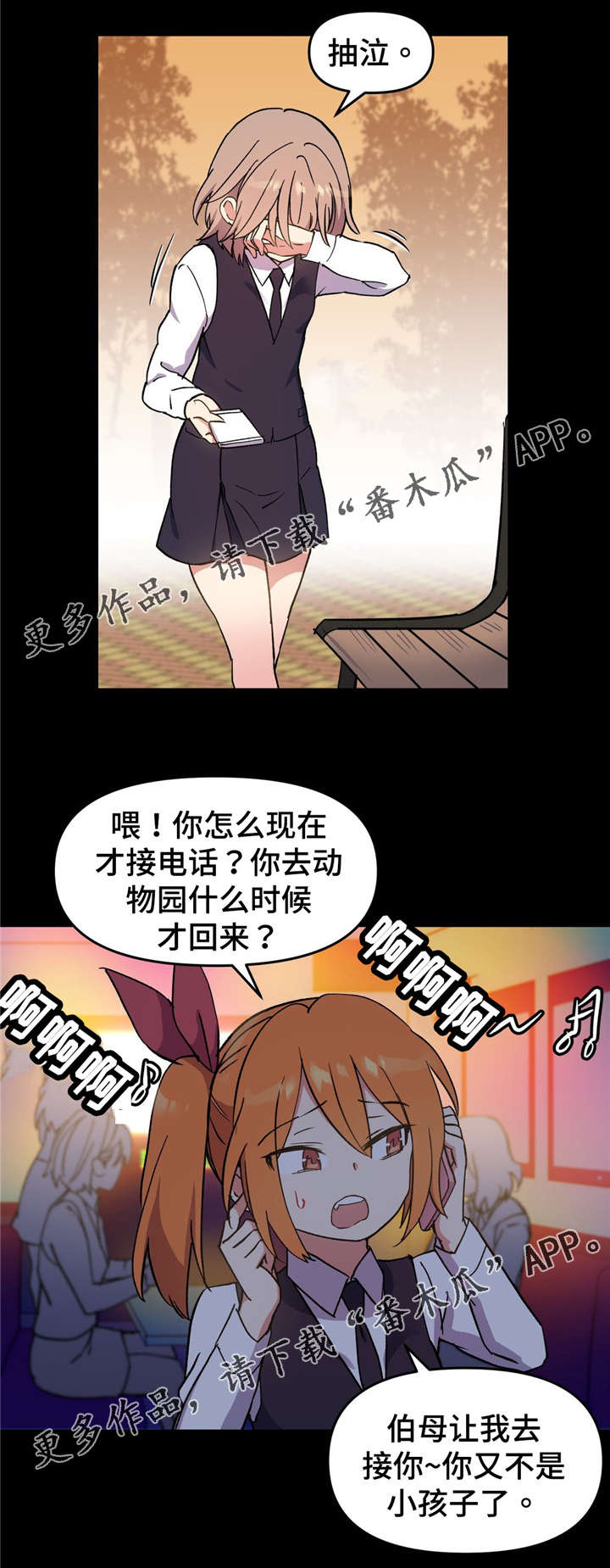 《药物试验》漫画最新章节第66章：我该怎么办...免费下拉式在线观看章节第【4】张图片