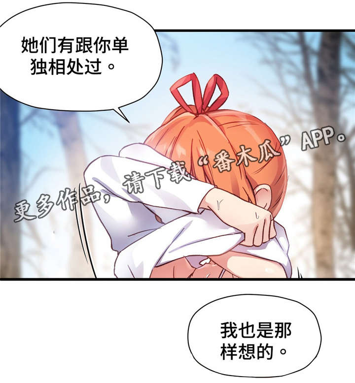 《药物试验》漫画最新章节第66章：我该怎么办...免费下拉式在线观看章节第【13】张图片