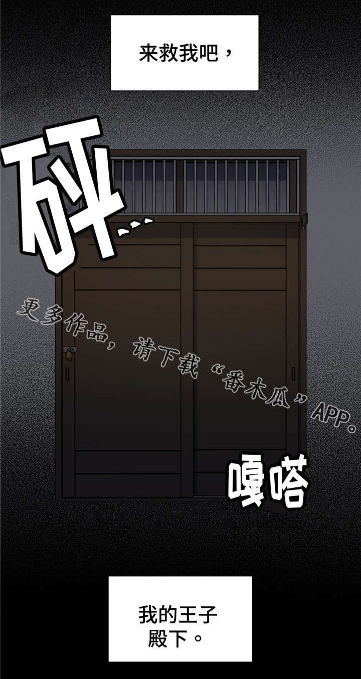 《药物试验》漫画最新章节第67章：我的王子殿下免费下拉式在线观看章节第【7】张图片