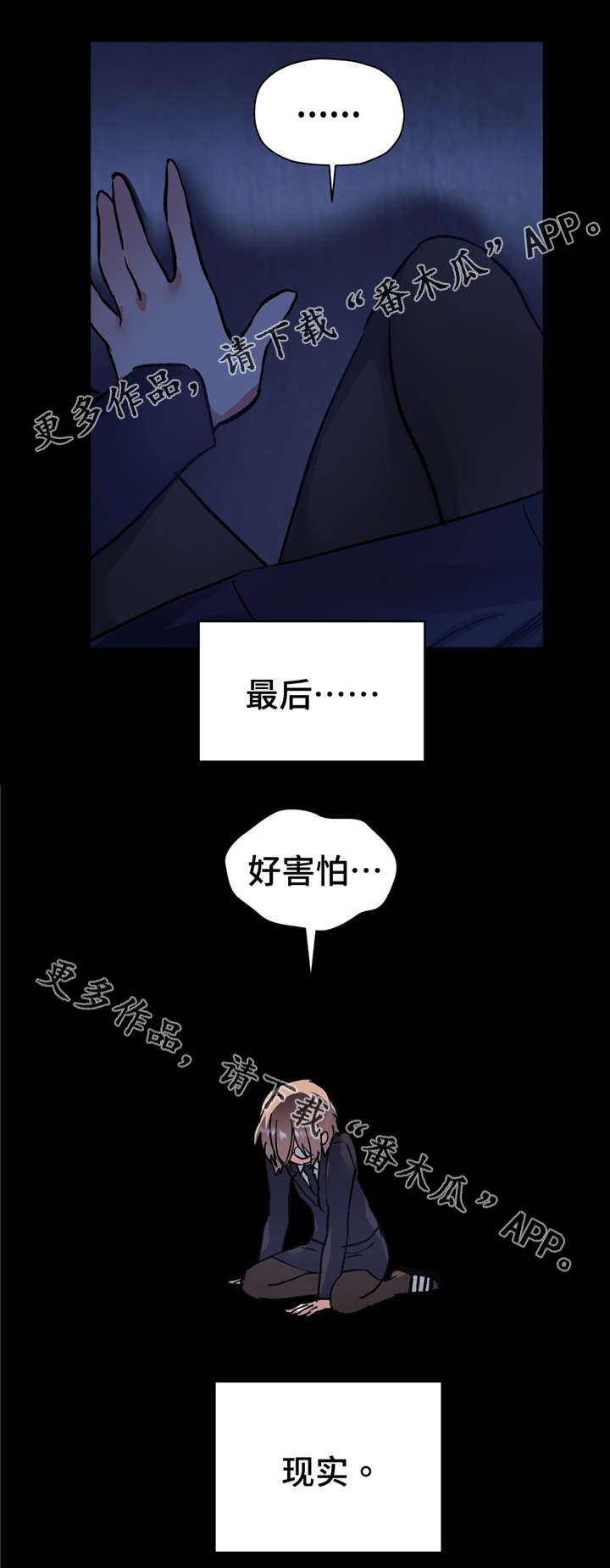 《药物试验》漫画最新章节第68章：王子没有来救我免费下拉式在线观看章节第【6】张图片