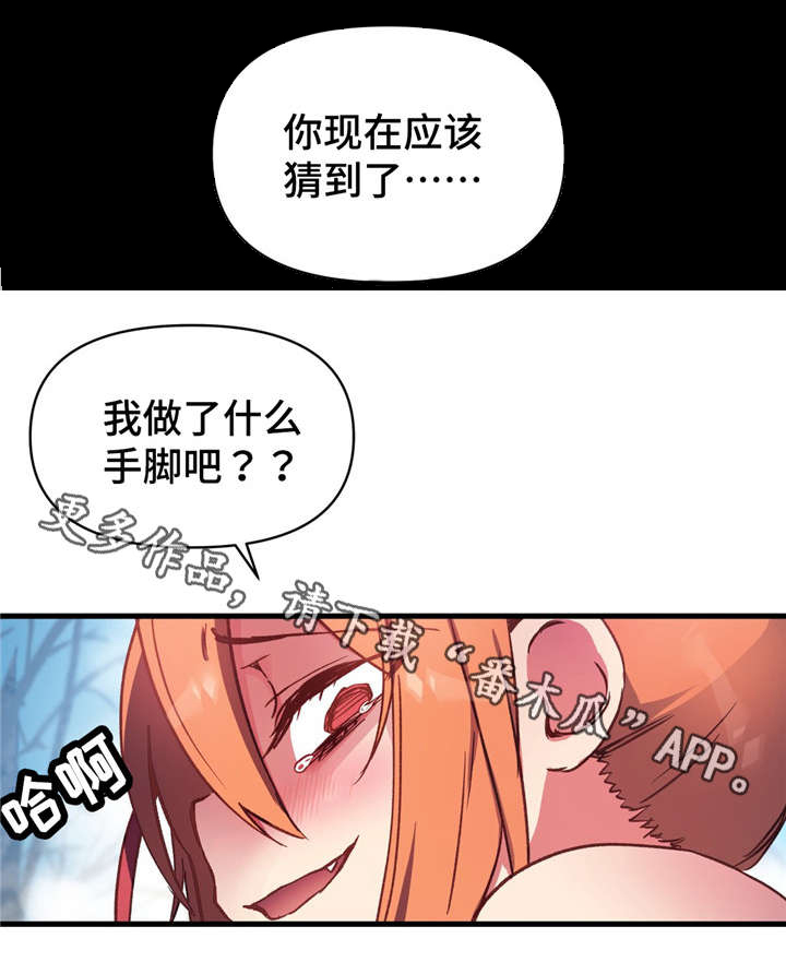 《药物试验》漫画最新章节第69章：非常完美免费下拉式在线观看章节第【11】张图片