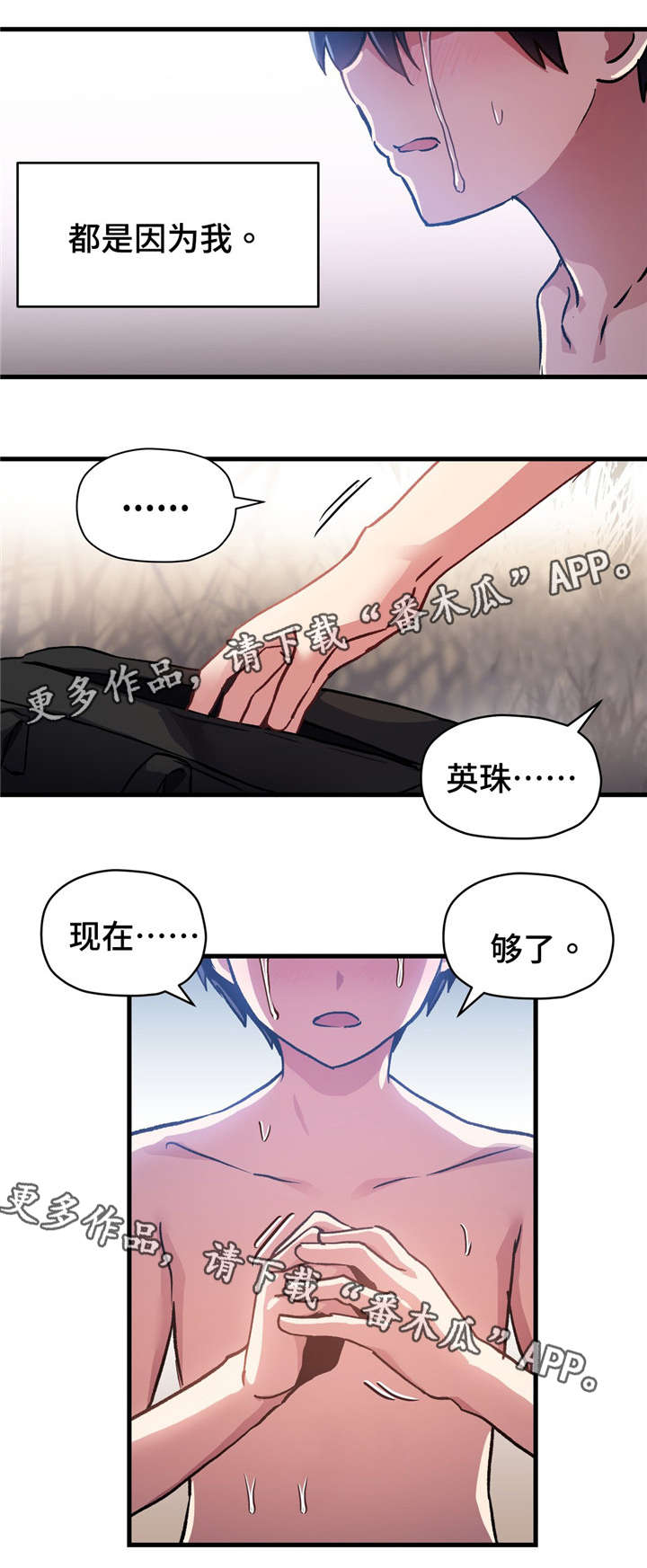 《药物试验》漫画最新章节第70章：对不起免费下拉式在线观看章节第【11】张图片