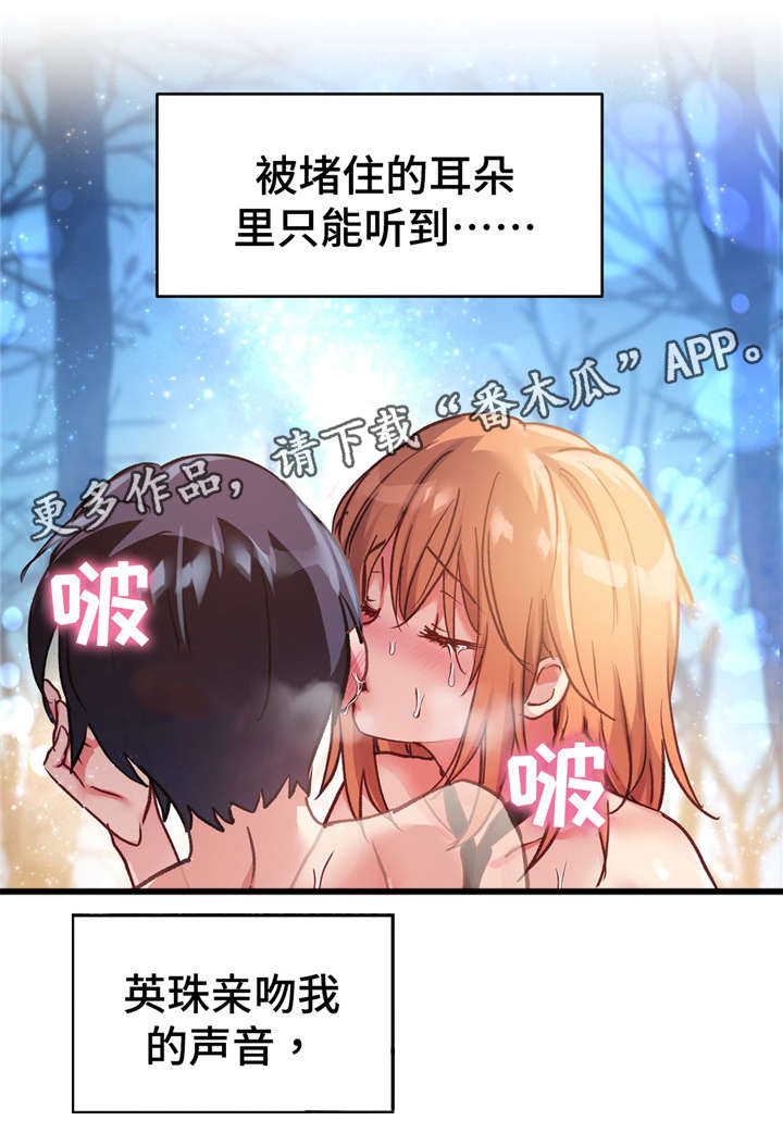 《药物试验》漫画最新章节第70章：对不起免费下拉式在线观看章节第【1】张图片