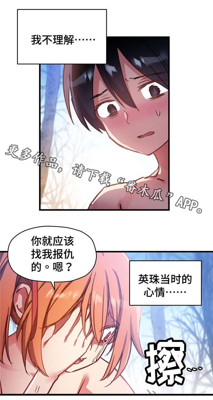 《药物试验》漫画最新章节第70章：对不起免费下拉式在线观看章节第【17】张图片