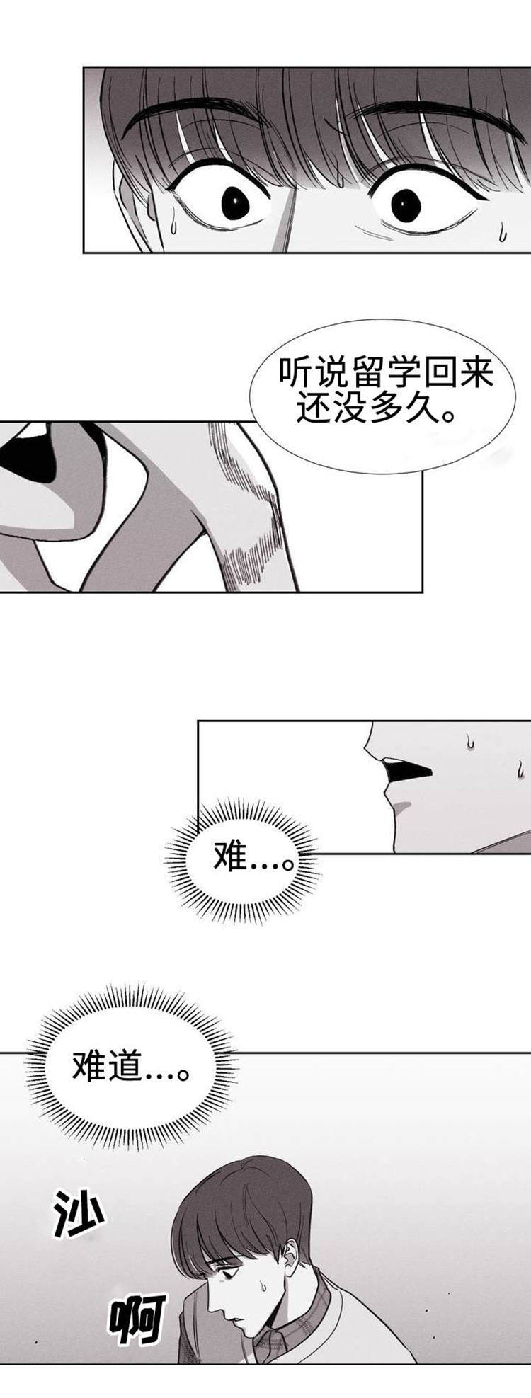 《归来重逢》漫画最新章节第1章：留学归来免费下拉式在线观看章节第【1】张图片