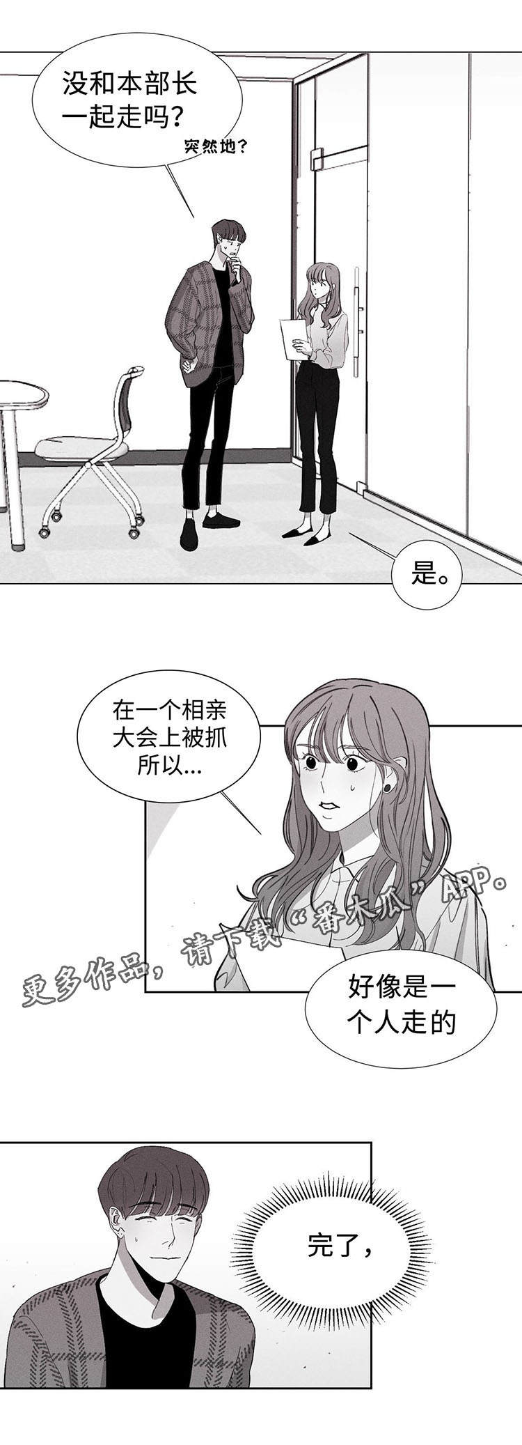 《归来重逢》漫画最新章节第3章：拜访免费下拉式在线观看章节第【6】张图片