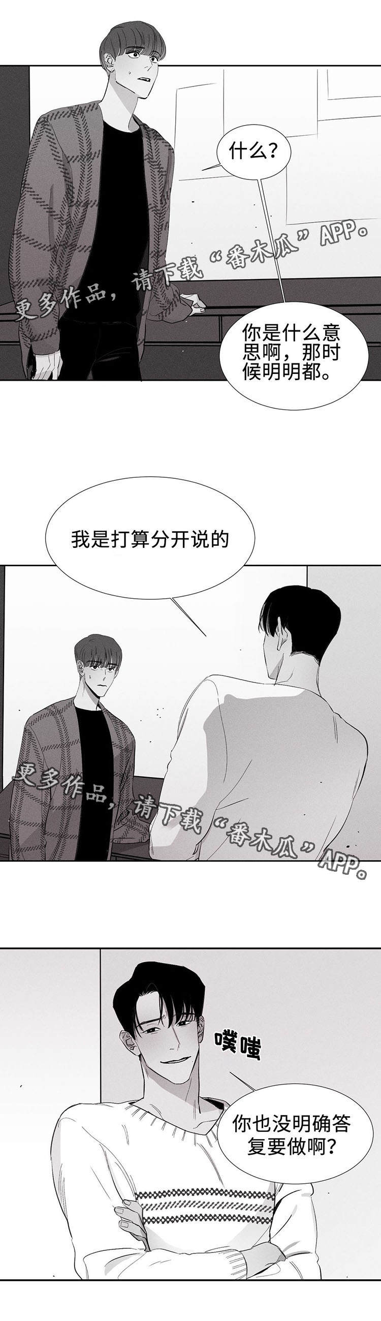 《归来重逢》漫画最新章节第4章：反悔免费下拉式在线观看章节第【6】张图片