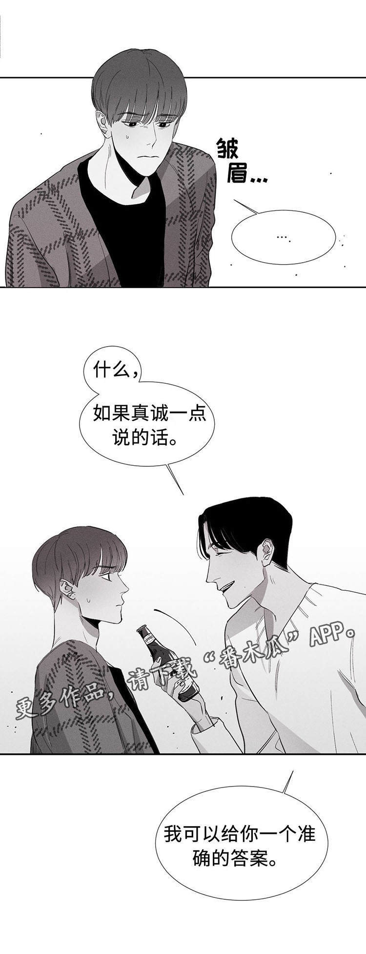 《归来重逢》漫画最新章节第4章：反悔免费下拉式在线观看章节第【5】张图片