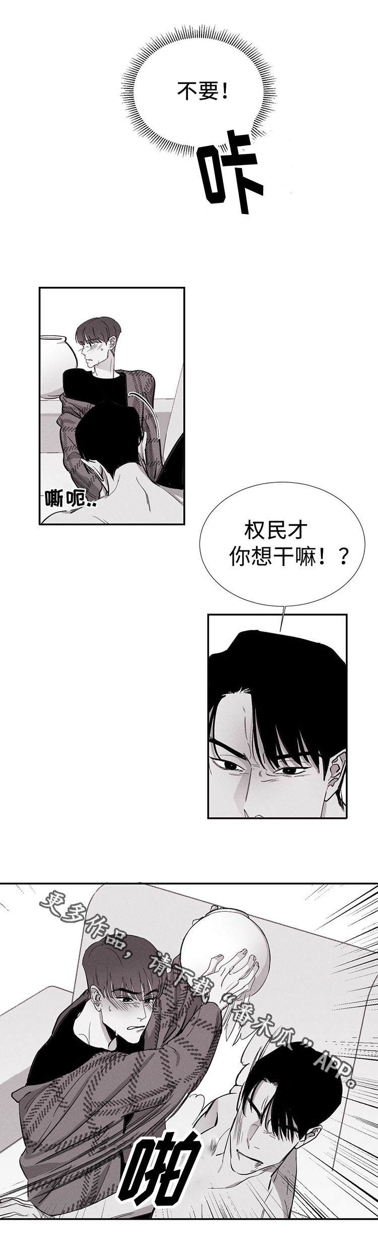 《归来重逢》漫画最新章节第5章：反抗免费下拉式在线观看章节第【12】张图片