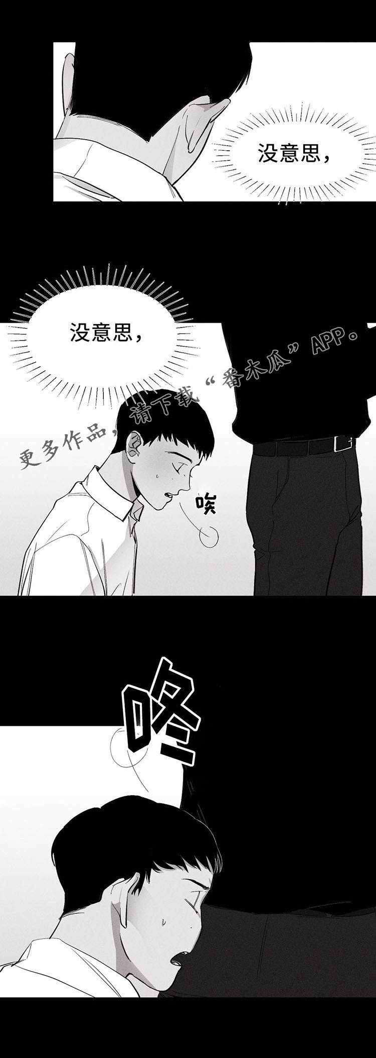 《归来重逢》漫画最新章节第6章：我想见他免费下拉式在线观看章节第【6】张图片