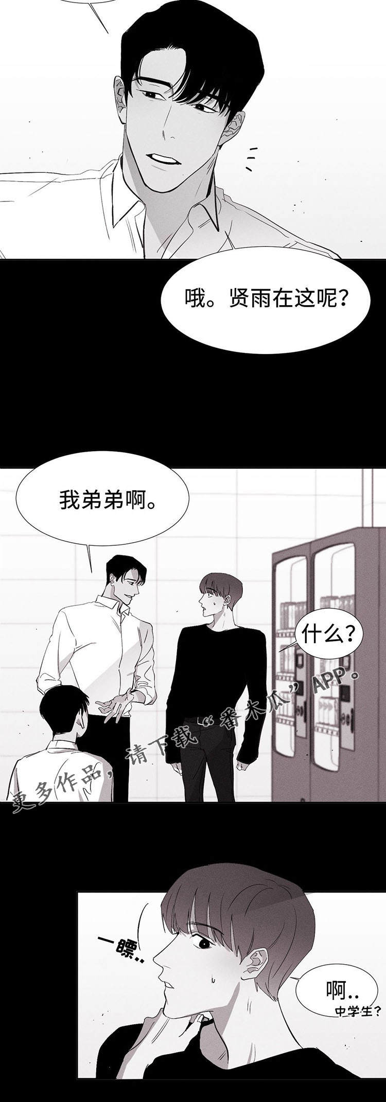 《归来重逢》漫画最新章节第6章：我想见他免费下拉式在线观看章节第【4】张图片