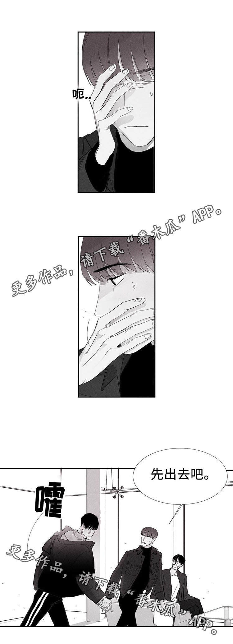 《归来重逢》漫画最新章节第7章：不速之客免费下拉式在线观看章节第【5】张图片