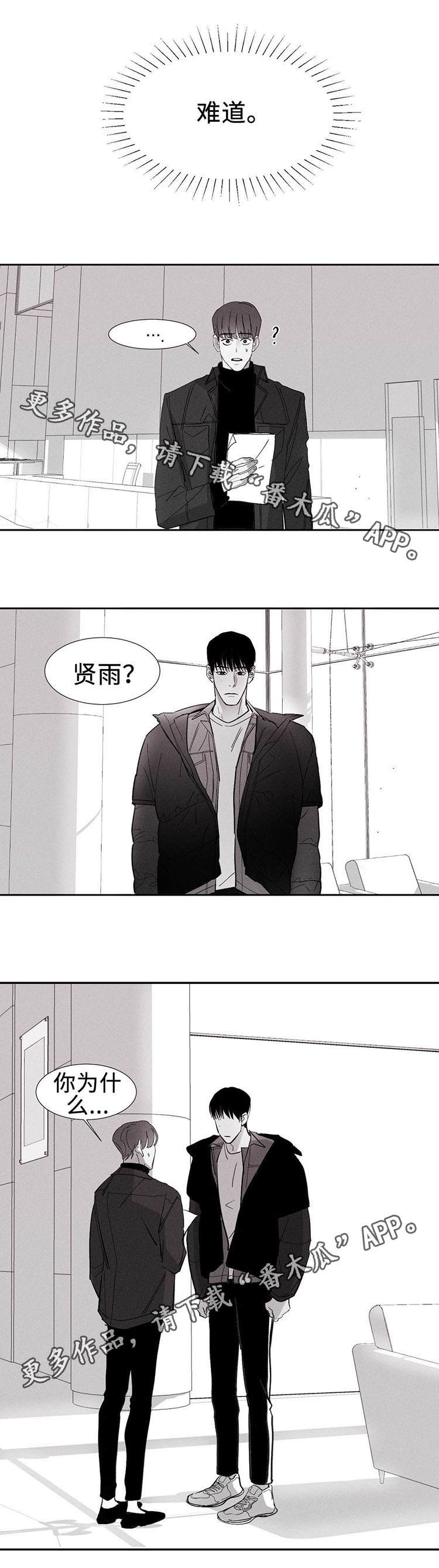 《归来重逢》漫画最新章节第7章：不速之客免费下拉式在线观看章节第【10】张图片